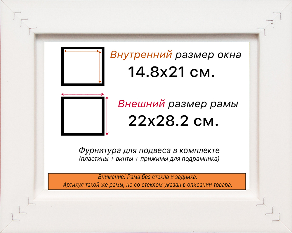 Рама 14,8x21 для картин и фотографий