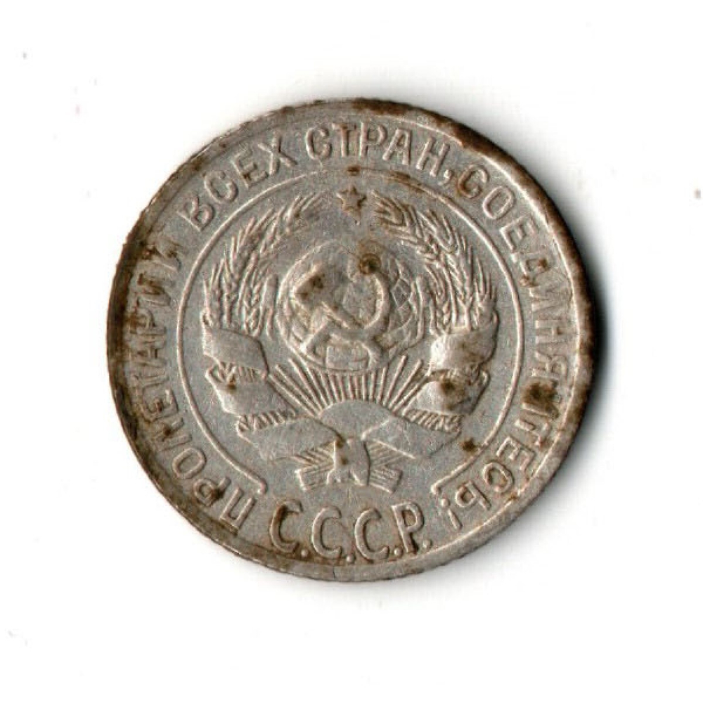 10 копеек 1929 VF