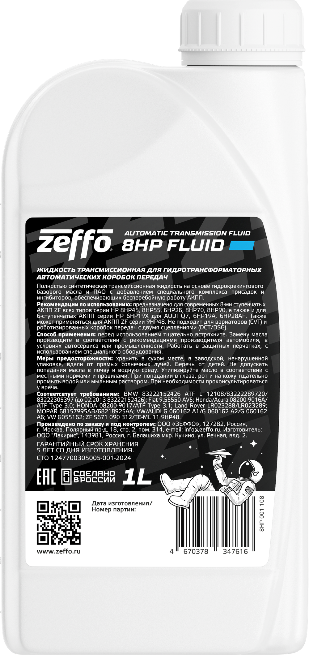 Жидкость трансмиссионная 8HP Fluid для гидротрансформаторных АКПП