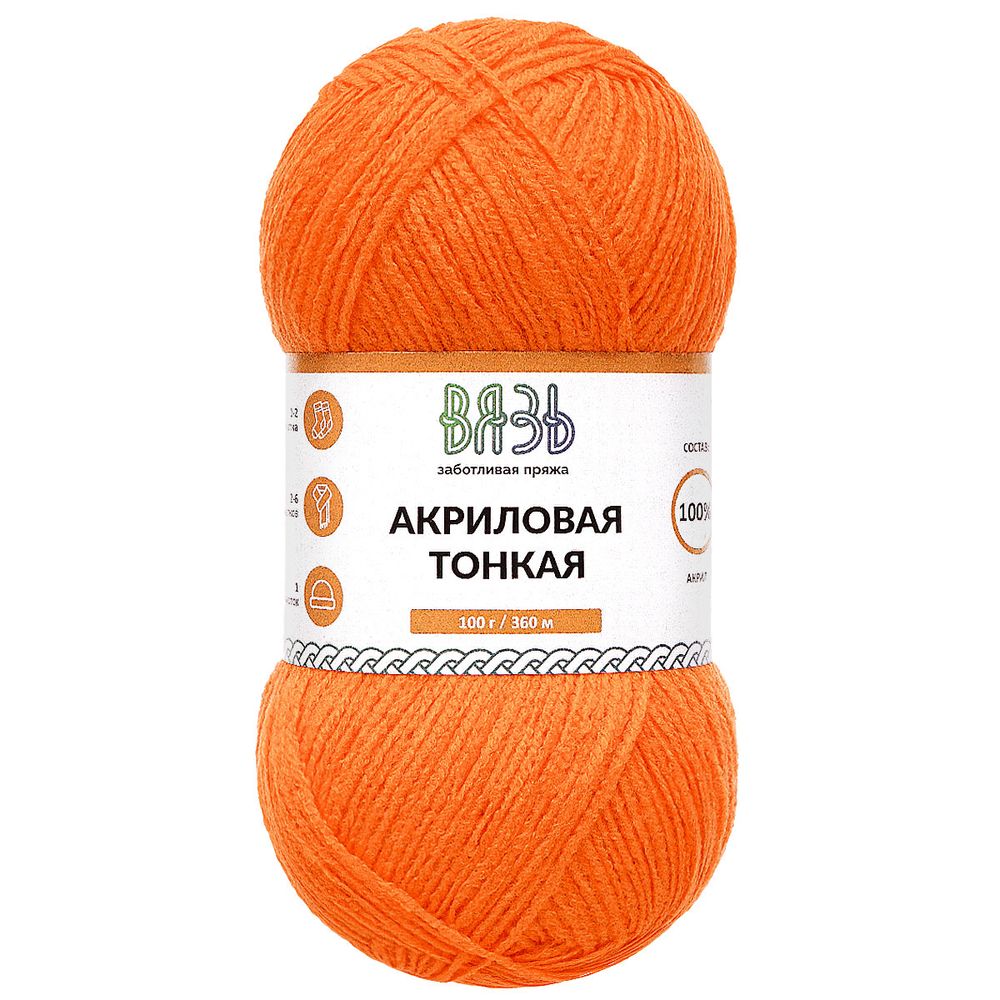 Пряжа Вязь Акриловая тонкая / уп.3 мот. по 100 г, 360 м, 244 оранжевый