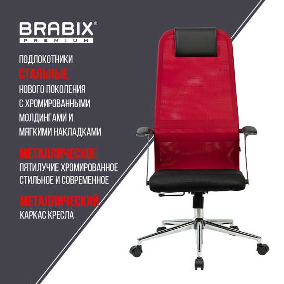 Кресло офисное BRABIX PREMIUM "Ultimate EX-801" хром, плотная двойная сетка Х2, черное/красное, 532921