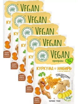 Vegan-Приправа "Куркума и имбирь" 22 г * 4 шт