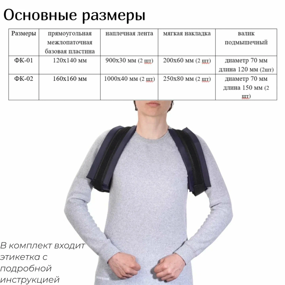 Фиксатор пояса верхних конечностей  при переломах ключиц или лопаток ФК-01-Медтехника (детский)