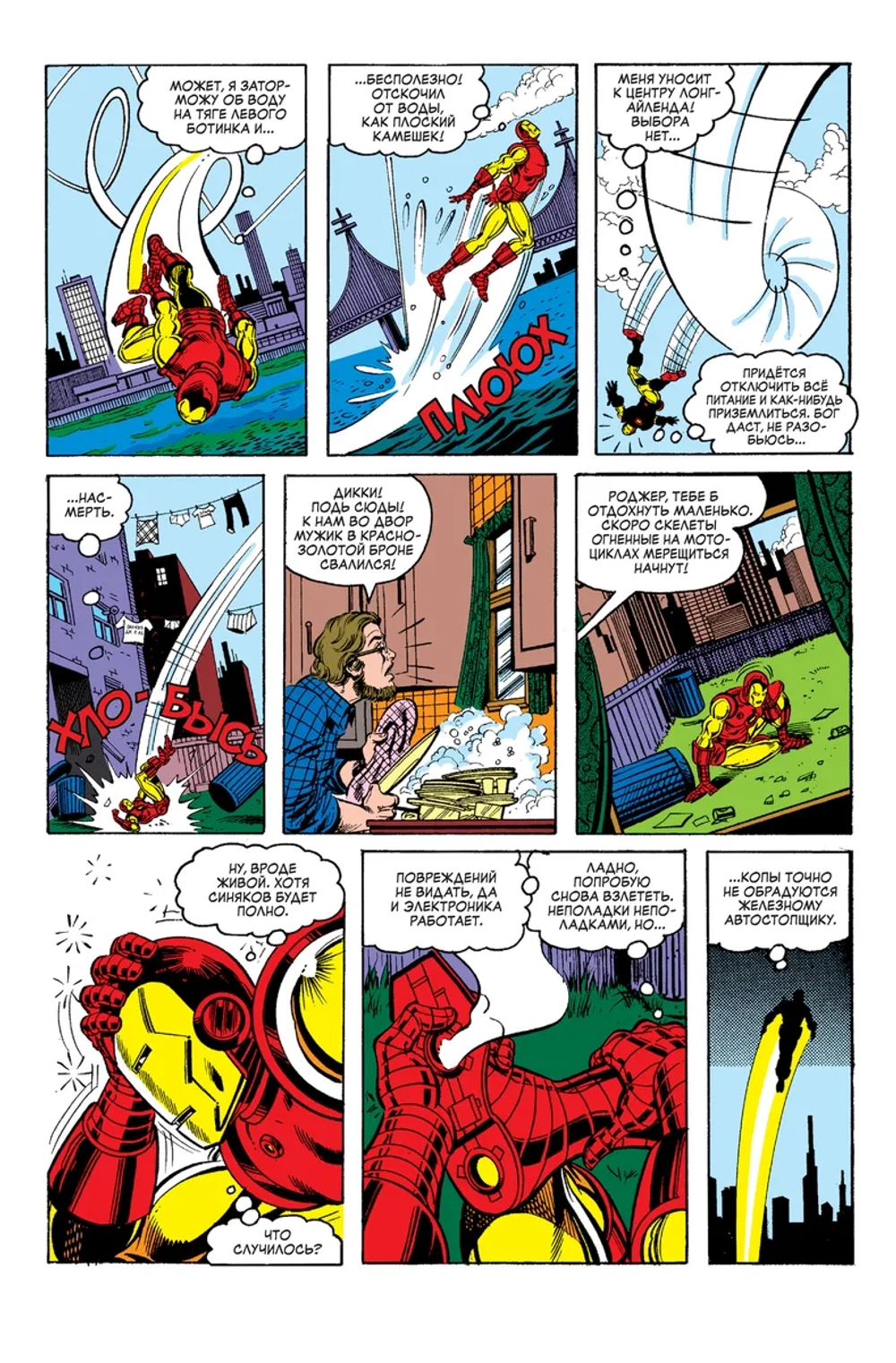 Золотая коллекция Marvel. Железный Человек. Демон в бутылке
