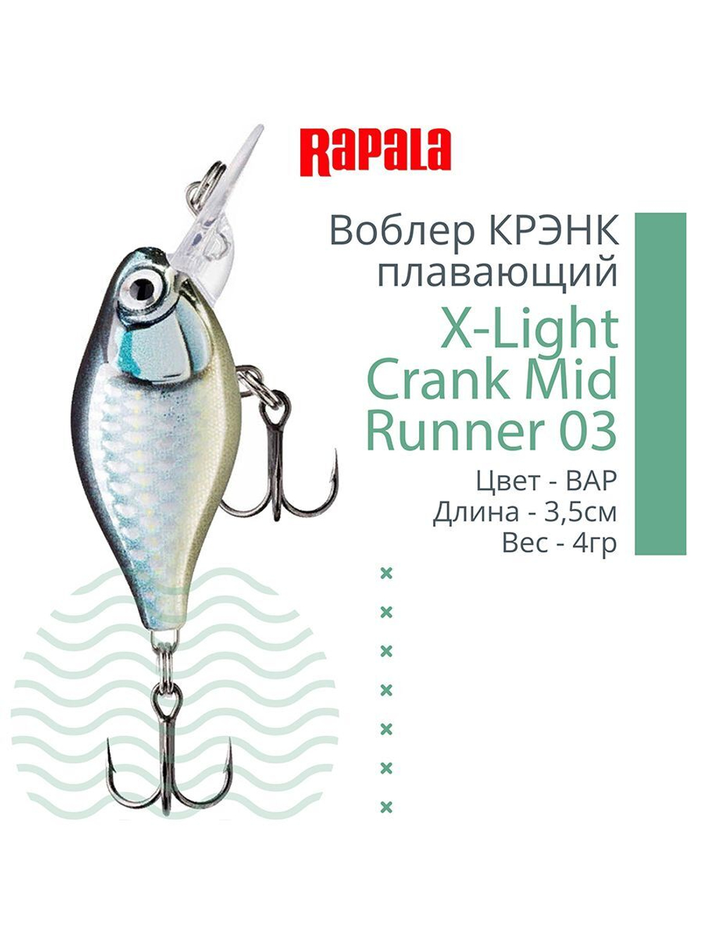 Воблер X-Light Crank Mid Runner 03, 3,5см, 4гр, цвет PCL