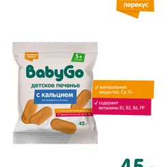 Печенье BabyGo растворимое с витаминами и минералами с кальцием 45г
