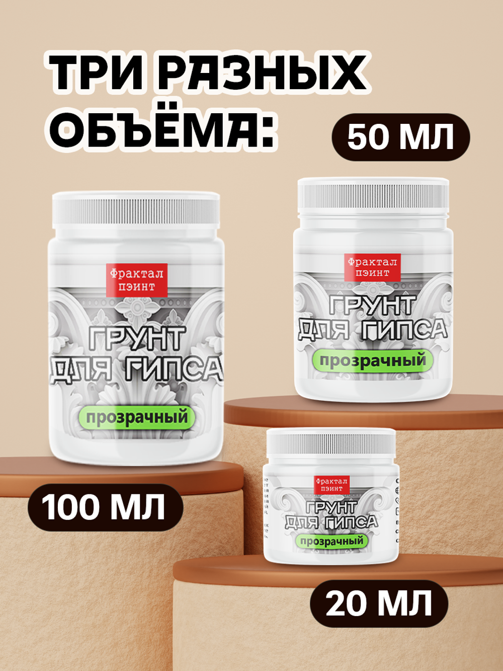 Грунт для гипса «Прозрачный»