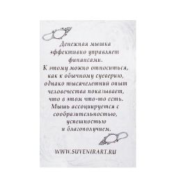 AM-1063 Фигурка кошельковая «Мышь» (латунь)