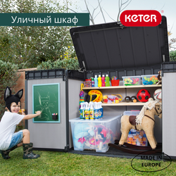 Уличный ящик пластиковый Keter Elite Store 1150 л