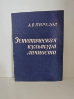 Эстетическая культура личности