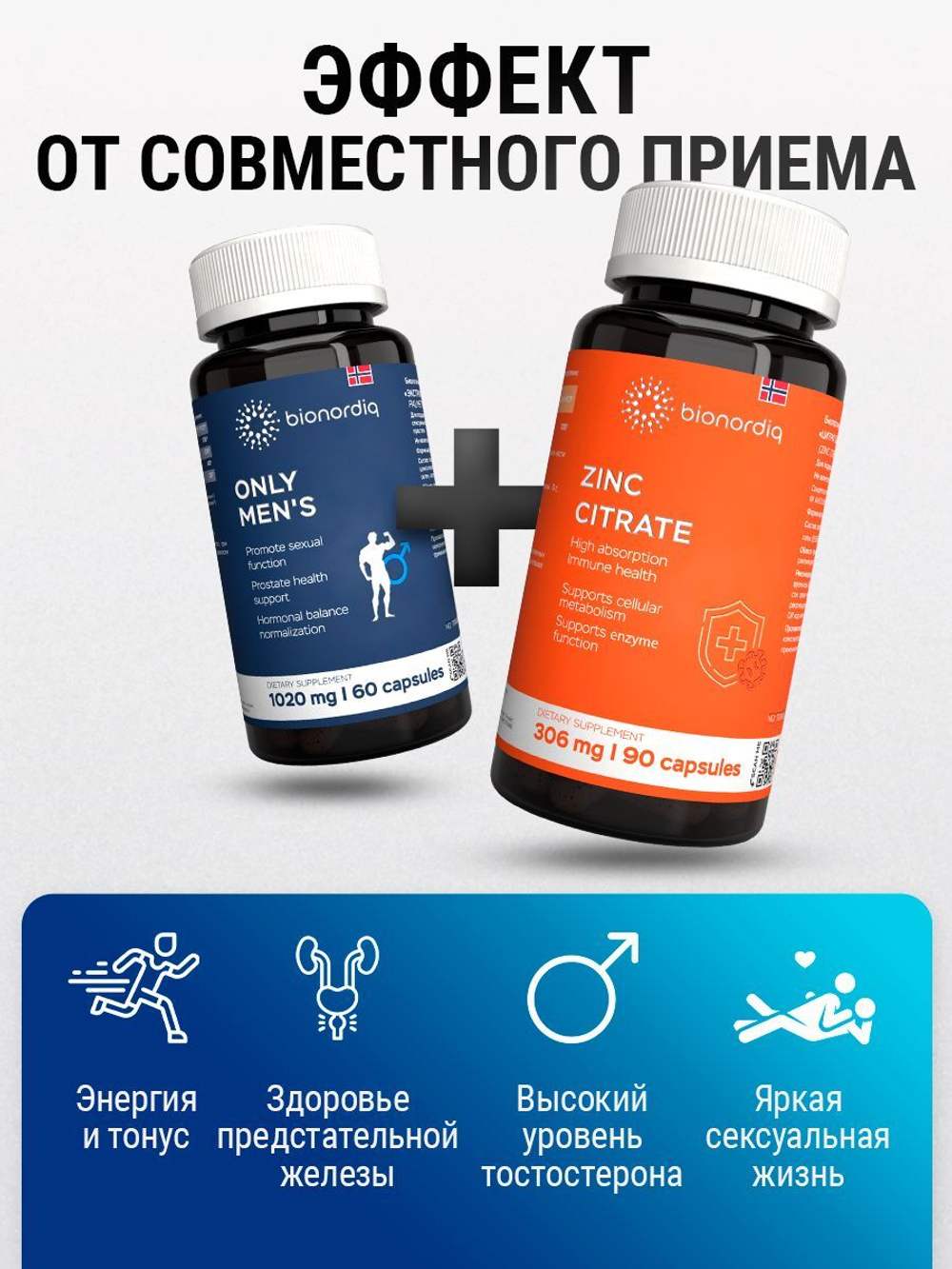 Комплекс витаминов для мужчин Only Men's
