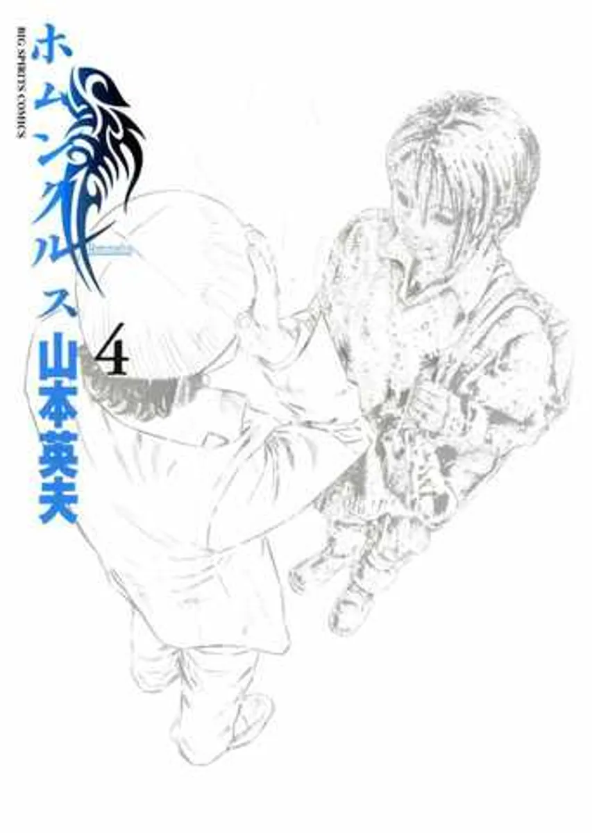 Homunculus Vol. 4 (На Японском языке)