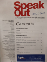 Speak Out 02(121)/2017