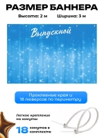 Баннер для пресс вол на выпускной 2024