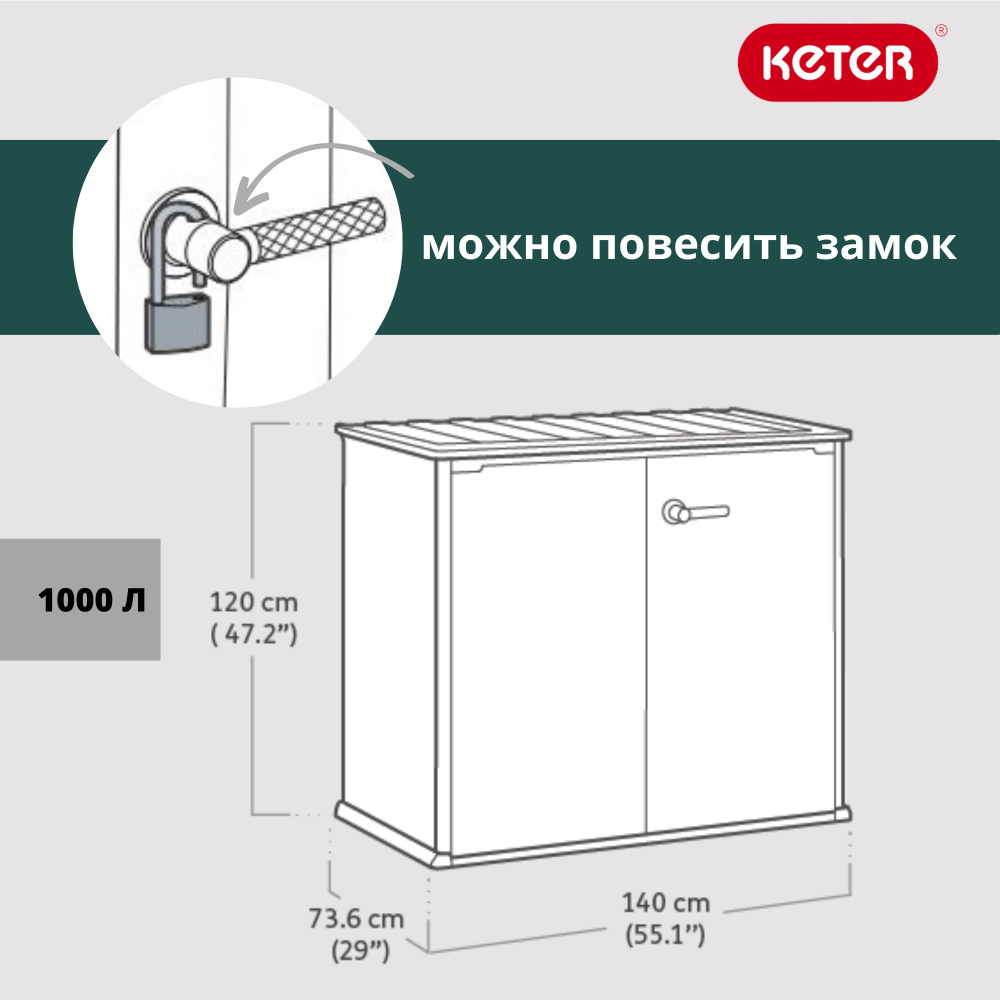 Уличный шкаф пластиковый Keter Patio Store 1000 л