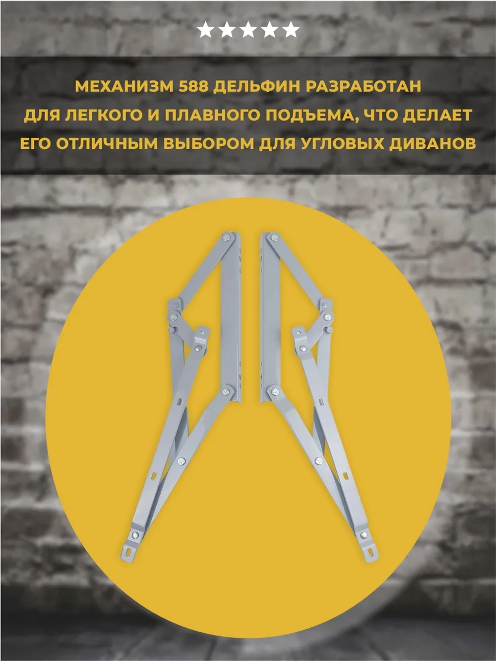 Механизм подъёма для дивана Дельфин № 588, комплект