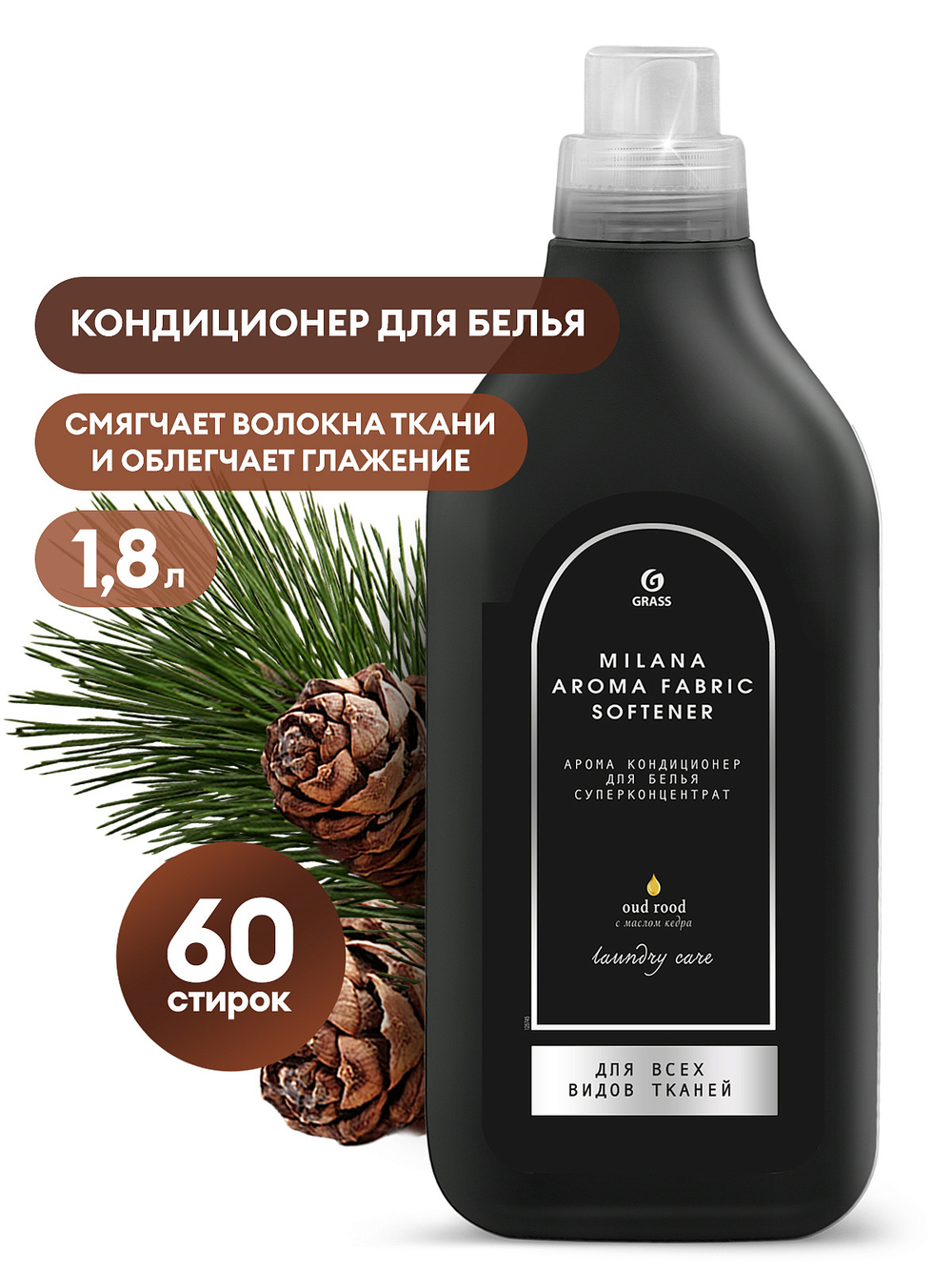 Кондиционер для белья Grass Milana Oud rood (1,8л)