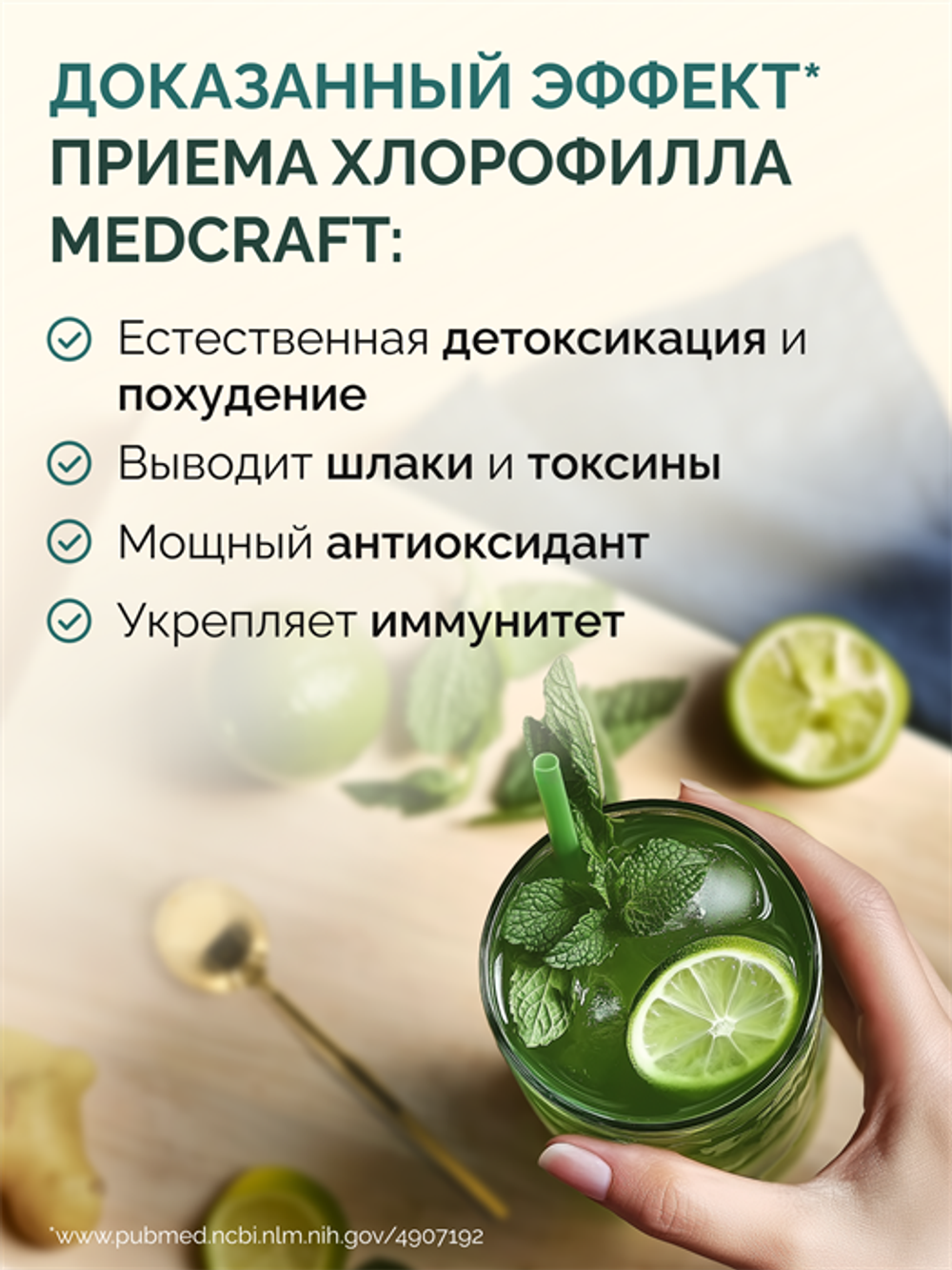 Хлорофилл, концентрат, 15 мг, 500 мл