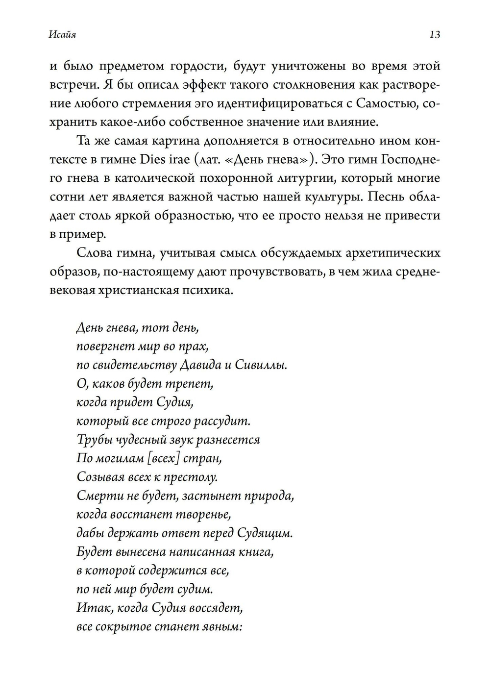 Эго и Самость: ветхозаветные пророки от Исайи до Малахии