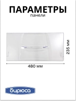 Панель ящика м/к (без крас.) 0030004002-02