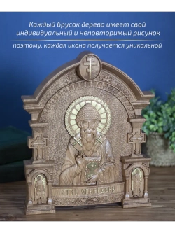 Спиридон Тримифунтский, икона из дерева, 32х26х3,8 см