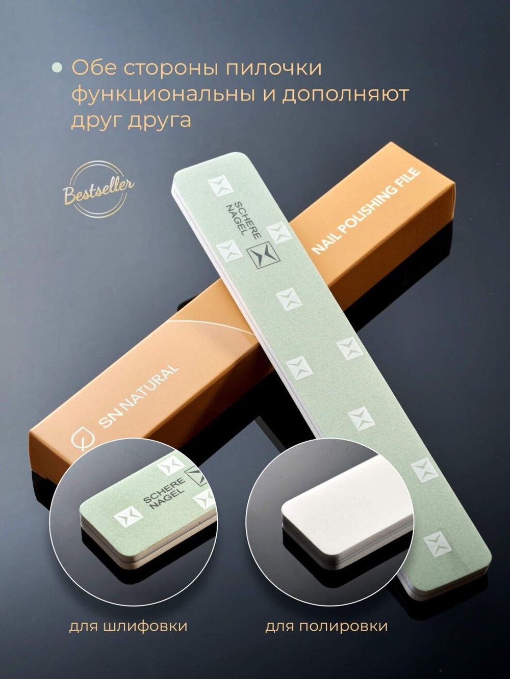 Schere Nagel Пилочка для полировки ногтей