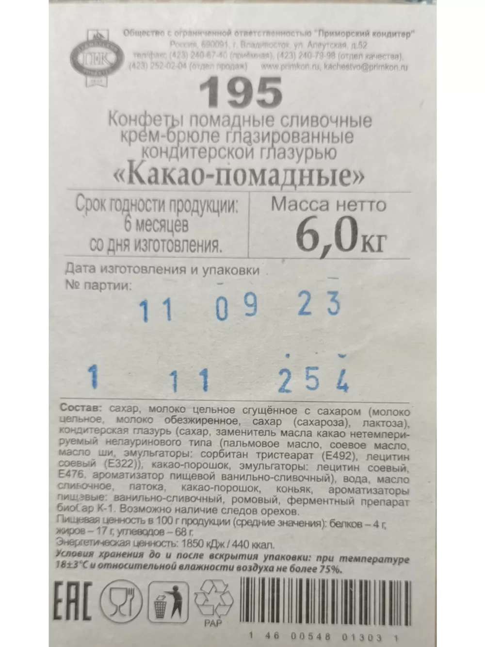 Конфеты "Какао-помадные" ("Ромашка") 1000гр