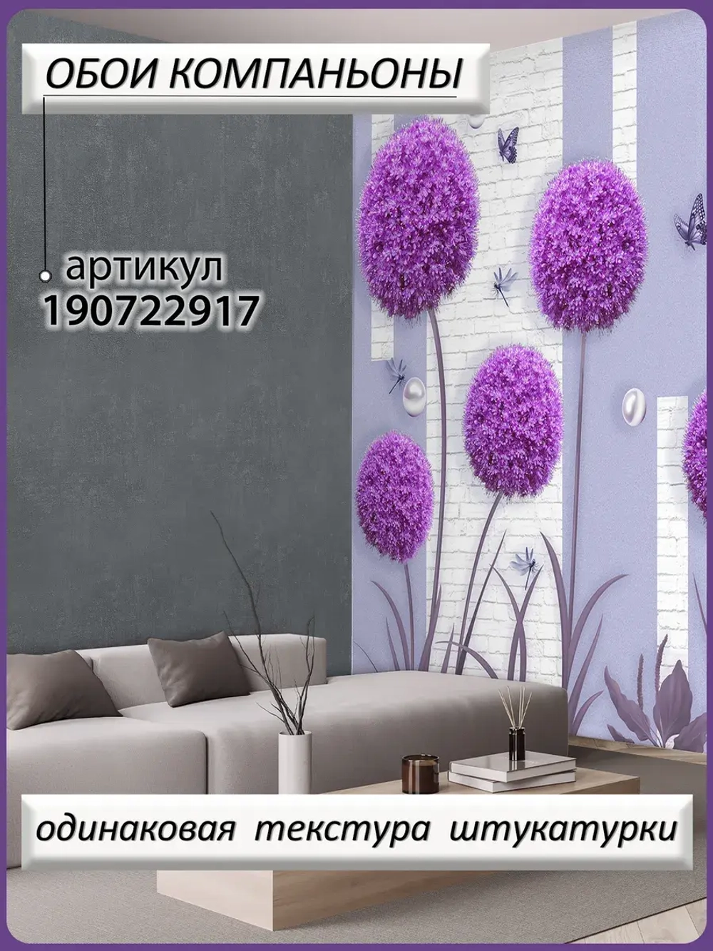 3D Фотообои Розовые одуванчики и белые кирпичи