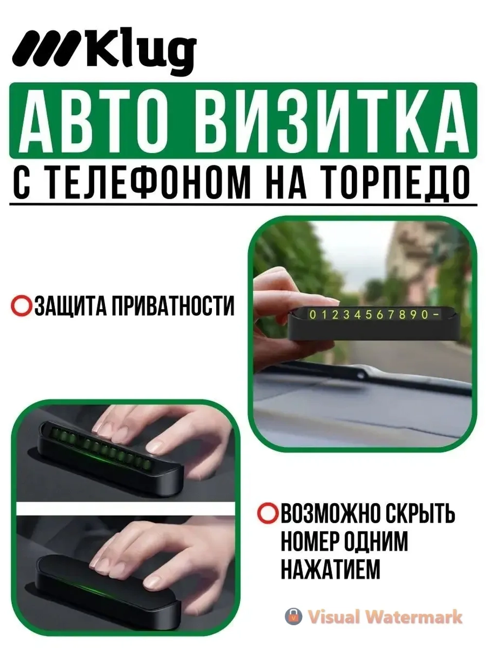 Автовизитка парковочная с номером телефона в машину