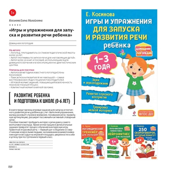 «Игры и упражнения для запуска и развития речи ребенка»