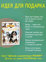 Собаки (ДЭР)