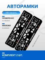 АВТО рамка. Волгодонск NL.