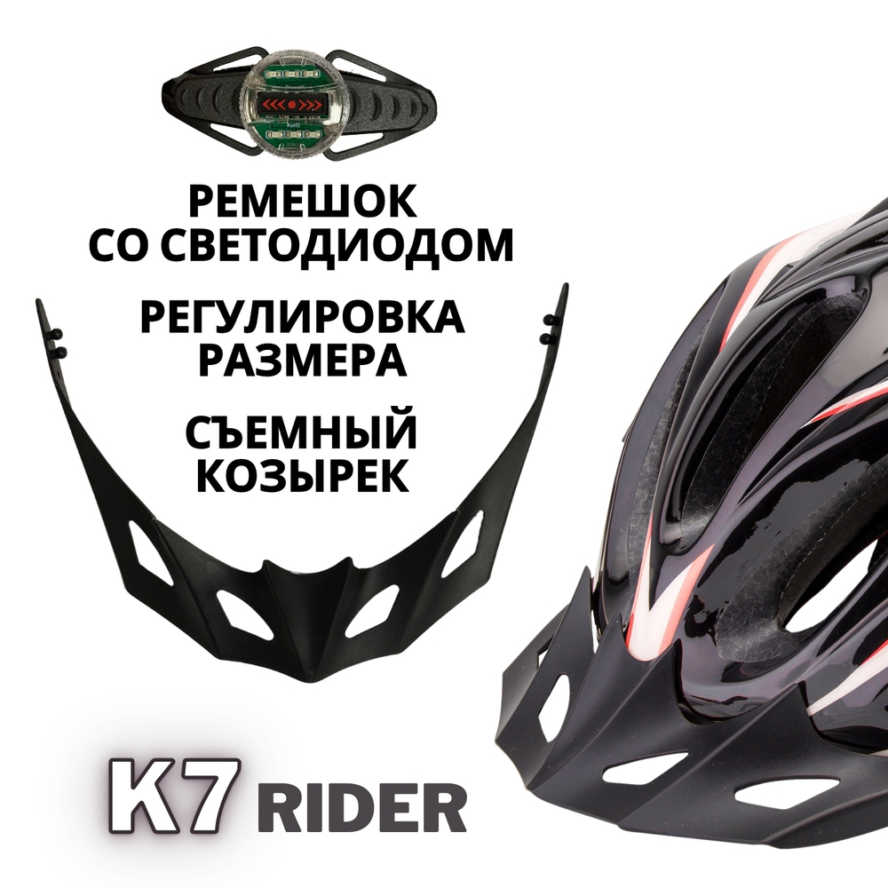 Шлем велосипедный K7 RIDER, размер L (58-60 см)