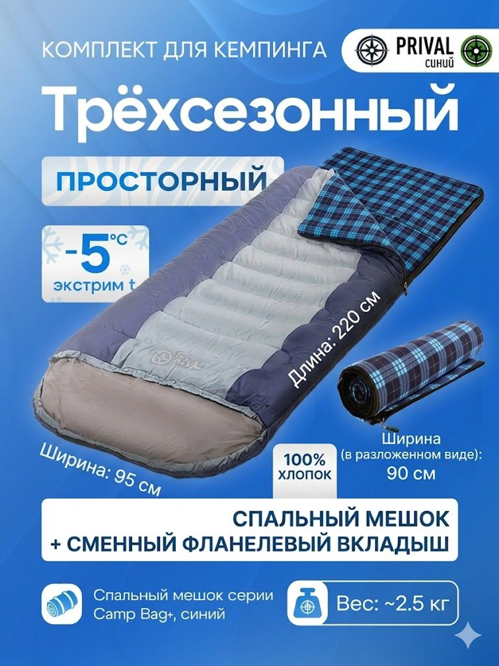 Широкий спальник + вкладыш
