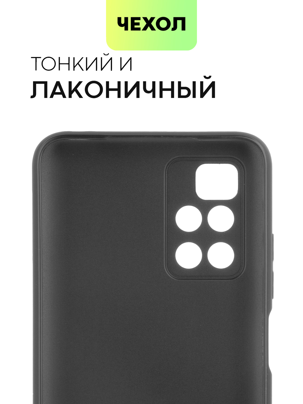 Чехол BROSCORP для Xiaomi Redmi 10 оптом (арт. XM-R10-COLOURFUL-BLACK)