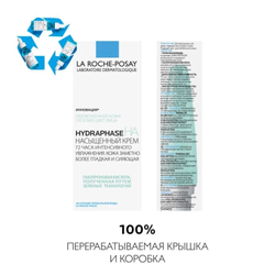 La Roche-Posay Hydraphase Intense Riche, 50мл.
