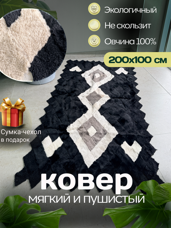 Покрывало меховое ковер из шкуры овчины