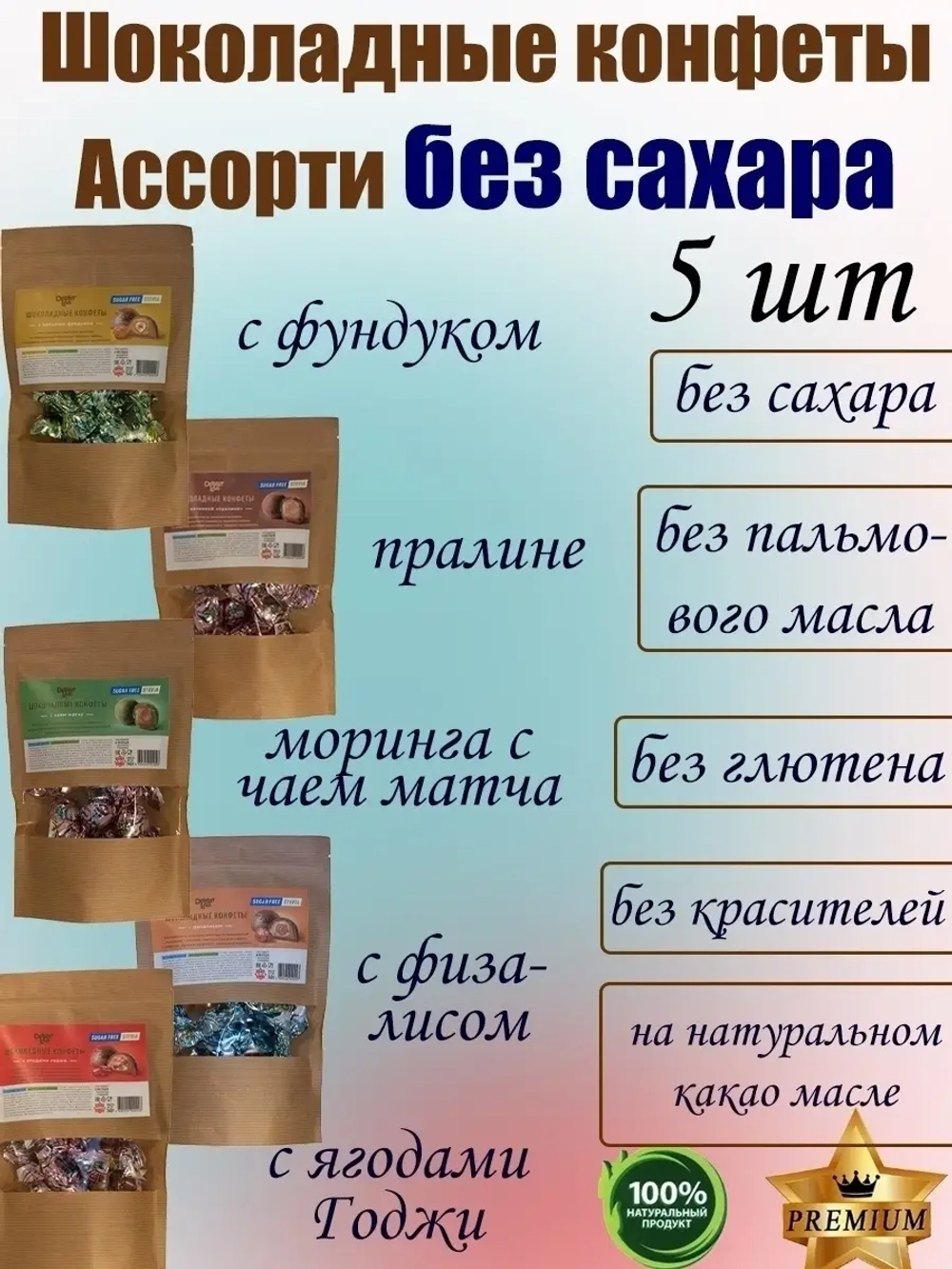 Шоколадные конфеты без сахара