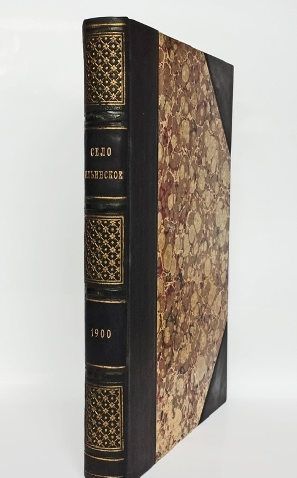 "Село Ильинское. Исторический очерк". М.П. Степанов. 1900 г.