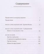 Филон Александрийский, Иосиф Флавий: произведения
