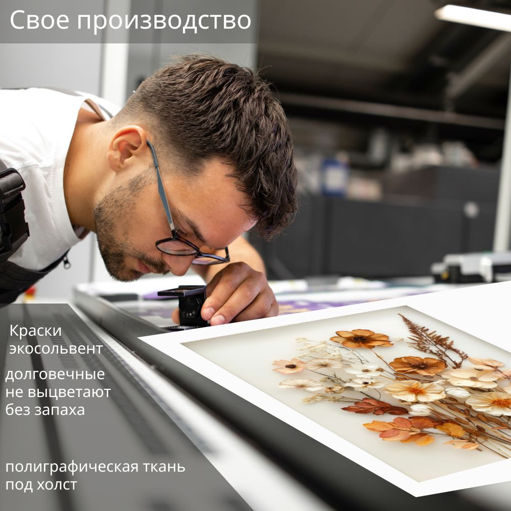 "Цветы текучие флюиды"150 см х 70 см