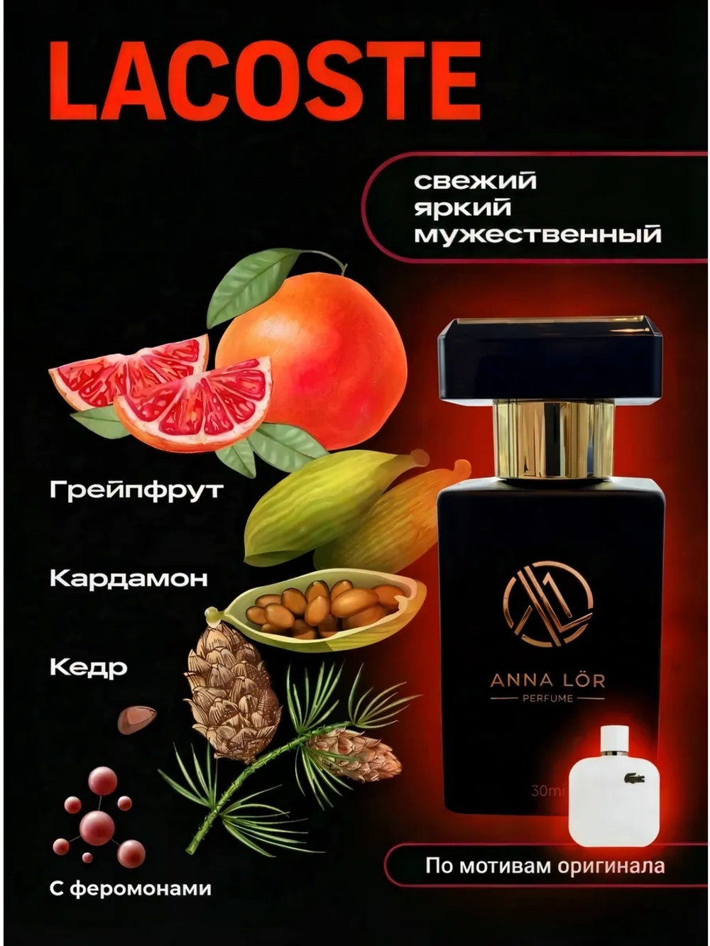 Духи мужские с феромонами по мотивам Lacoste 30 мл