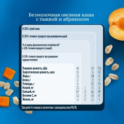 Каша Gerber безмолочная овсяная с тыквой, абрикосом, с 5 месяцев, 180 г