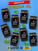 Мёд натуральный гречишный набор (8 банок по 1700 г), 13600 г