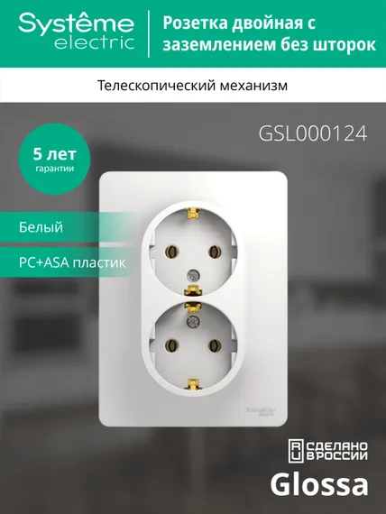 Розетка двойная с заземлением без шторок Systeme Electric Glossa Белый GSL000124