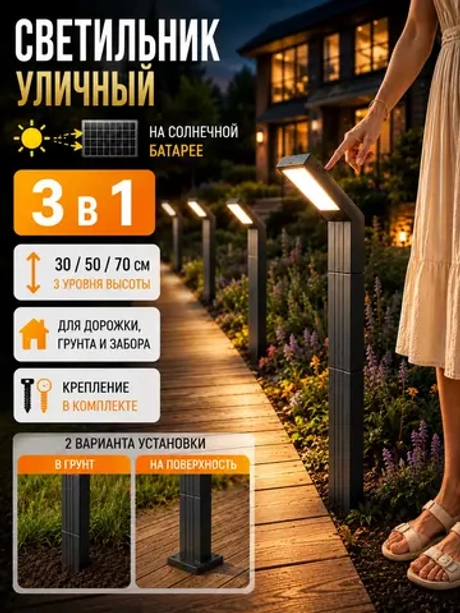 Светильник садовый фонарь на солнечной батарее уличный LED