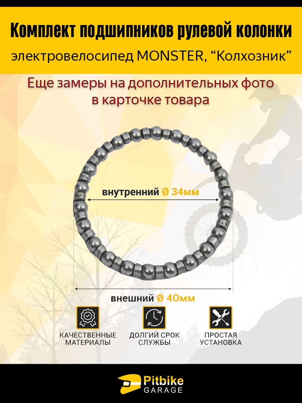 P+t B+ K+ Rt Et Подшипник рулевой колонки электровелосипед Monster, Колхозник