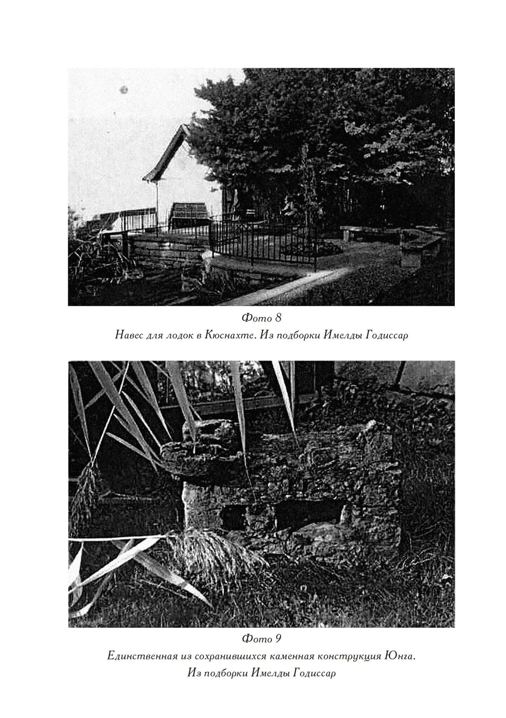 Жизнь Эммы Юнг (PDF)