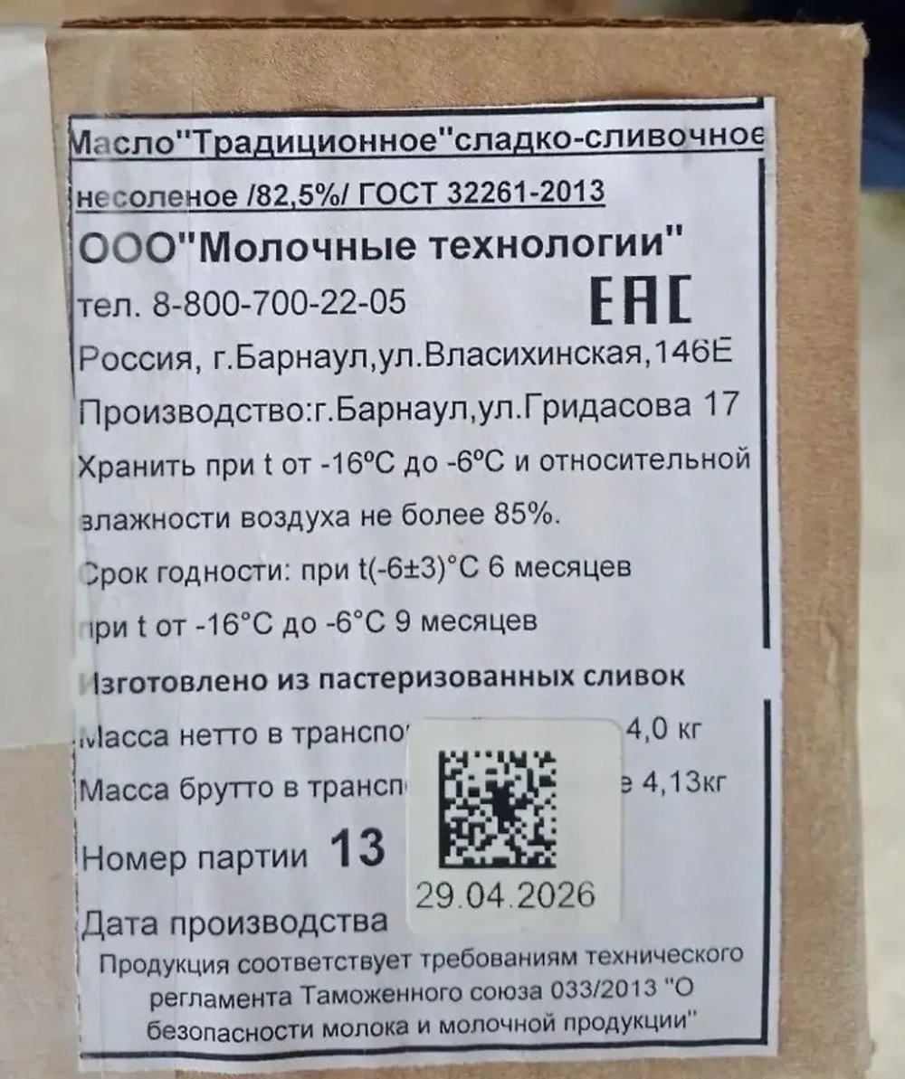 Масло "Традиционное" сладко-сливочное несоленое 82,5% 4 кг
