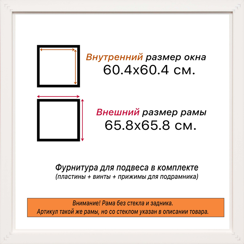 Рама 60x60 для картин и фотографий